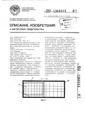 Устройство для защиты фар транспортного средства (патент 1364513)