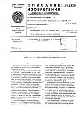 Способ уравновешивания гибких роторов (патент 932330)