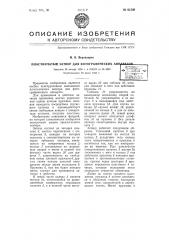 Пластинчатый затвор для фотографических аппаратов (патент 61549)