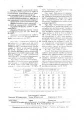 Способ получения композиционного сорбента (патент 1726009)