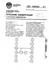 Способ геоэлектроразведки и устройство для его осуществления (патент 1594354)