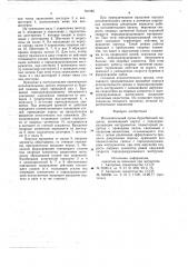 Исполнительный орган буросбоечной машины (патент 781355)