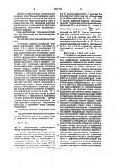 Устройство для измерения электрического сопротивления биологической жидкости (патент 1821135)
