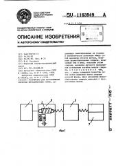 Устройство для изготовления плетеных металлических сеток (патент 1163949)