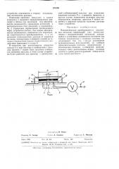 Пневматический преобразователь аналоговых сигналов (патент 331396)