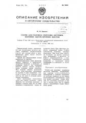 Станок для разломки спаренных заготовок, например, аккумуляторных пластин (патент 72694)