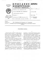 Тракторная сцепка (патент 209094)