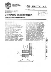 Способ намагничивания движущихся ферромагнитных деталей (патент 1511773)