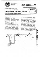 Система аварийной защиты самоходной многоопорной дождевальной машины (патент 1240394)