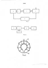Устройство для бесконтактного контроля профиля вращающихся изделии (патент 219790)