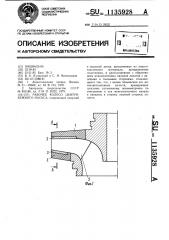 Рабочее колесо центробежного насоса (патент 1135928)