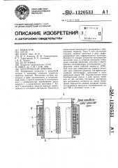 Электрическая ловушка (патент 1320533)