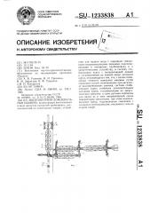 Многоопорная дождевальная машина (патент 1233838)