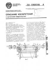 Рольганг для ориентированной подачи заготовок (патент 1060546)