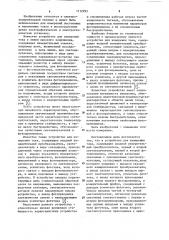Устройство для измерения тока (патент 1112293)
