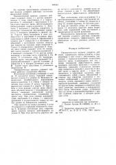 Пневматическая машина ударного действия (патент 988543)