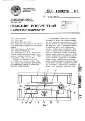 Способ изготовления контейнера из полимерных пленок и устройство для его осуществления (патент 1509276)
