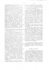 Устройство оперативного контроля системы импульсного регулирования тяговых электродвигателей (патент 701844)