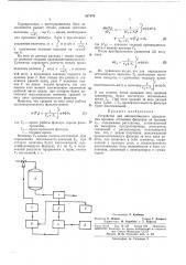 Устройство для автоматического определения времени остановки фильтров на промывку (патент 367876)