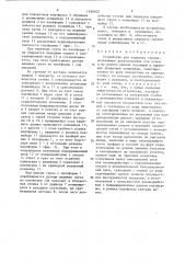 Устройство для передачи грузов (патент 1460002)
