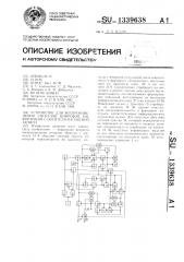 Устройство для воспроизведения сигналов цифровой информации с носителя магнитной записи (патент 1339638)