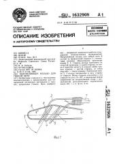 Направляющее кольцо для гибкой нити (патент 1632908)