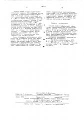 Способ химико-термической обработки железохромистых электротехнических сталей (патент 583200)
