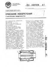 Глушитель шума (патент 1437516)