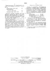Раствор для упрочнения оболочковых керамических литейных форм (патент 599910)