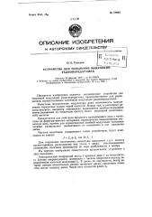 Устройство для тональной модуляции радиопередатчика (патент 78403)