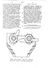 Волокноочиститель (патент 874775)