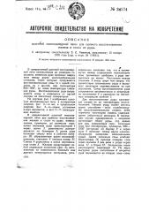 Шахматная многокамерная печь для прямого восстановления железа и стали из руды (патент 34574)