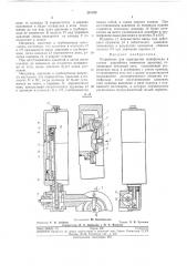 Устройство для перекрытия манифольда в случае аварийного изменения давления (патент 281329)