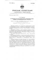 Устройство для механического профилирования кривых на цилиндрических кулачках (патент 140654)