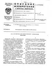 Устройство для искусственного осеменения животных (патент 575092)