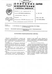 Загрузочная водоохлаждаемая воронка (патент 269181)
