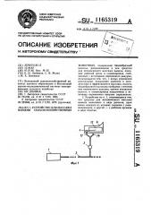 Устройство для массажа вымени сельскохозяйственных животных (патент 1165319)