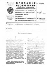 Спусковой механизм (патент 625268)