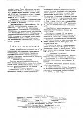 Штамм 93- ,используемый для выявления бактериофагов молочнокислых стрептококков (патент 557099)