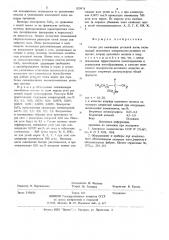 Состав для смачивания угольнойпыли (патент 829974)