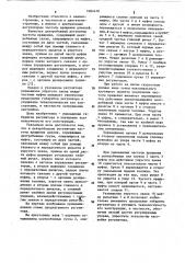 Центробежный регулятор частоты вращения дизеля (патент 1084478)