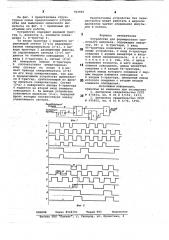 Устройство для выделения одиночного импульса (патент 783969)