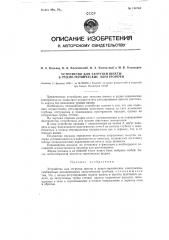 Устройство для загрузки шихты в рудно-термические электропечи (патент 114744)