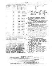 Нерастворимый ингибитор полимеризации акриловых и метакриловых мономеров и способ его получения (патент 931726)