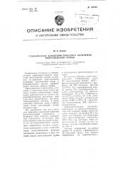 Стабилизатор характеристического излучения рентгеновской трубки (патент 104204)