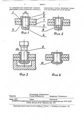 Способ односторонней клепки (патент 1808461)