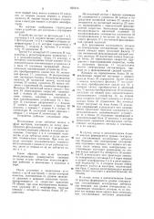 Устройство контроля и сортировки деталей (патент 829215)