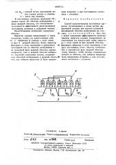 Способ намагничивания постоянных магнитов (патент 496611)