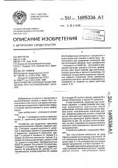 Устройство для выделения признаков при распознавании образов (патент 1695336)