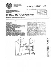 Гидротранспортная установка (патент 1652244)